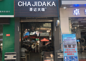 柠檬直播 | 韶关曲江区马坝镇店
