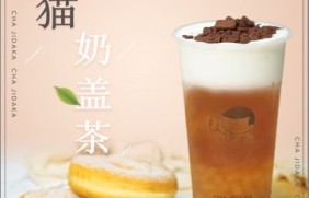 柠檬直播：熊猫奶盖茶