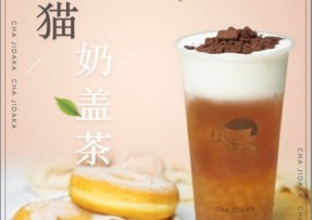 柠檬直播：熊猫奶盖茶