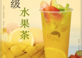 柠檬直播：超级水果茶